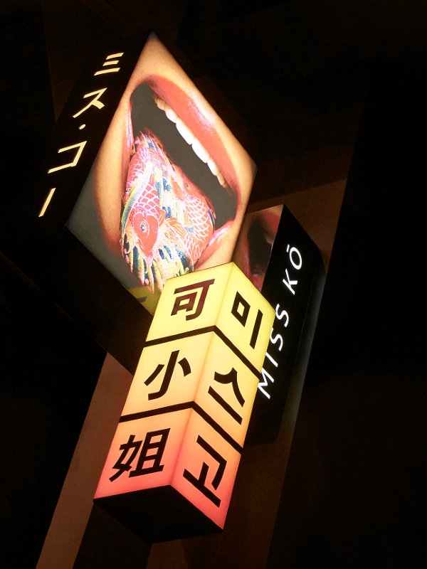 Miss Kō - Photograph of the illuminated sign